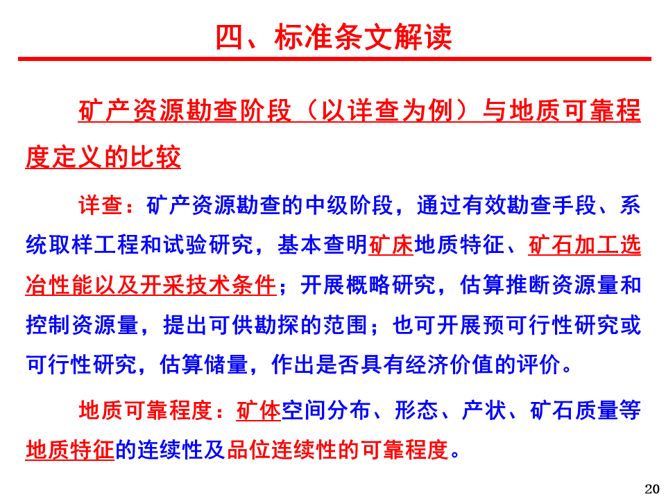 固體礦產資源儲量分類官方解讀建議收藏