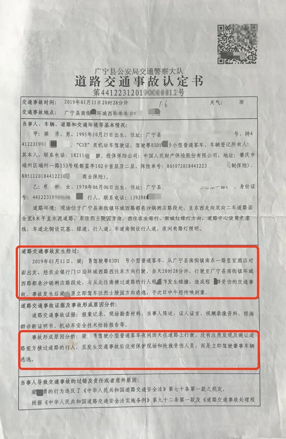 由广宁县公安局交警大队2019年3月18日出具的道路交通事故认定书显示