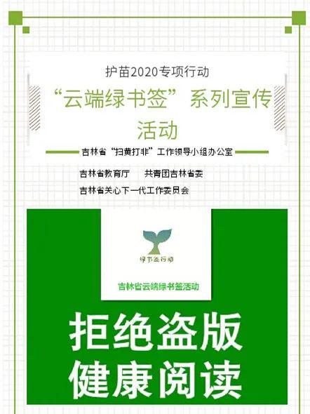 苗2020"专项行动,增强青少年知识产权法律保护意识,倡导未成年人"绿色