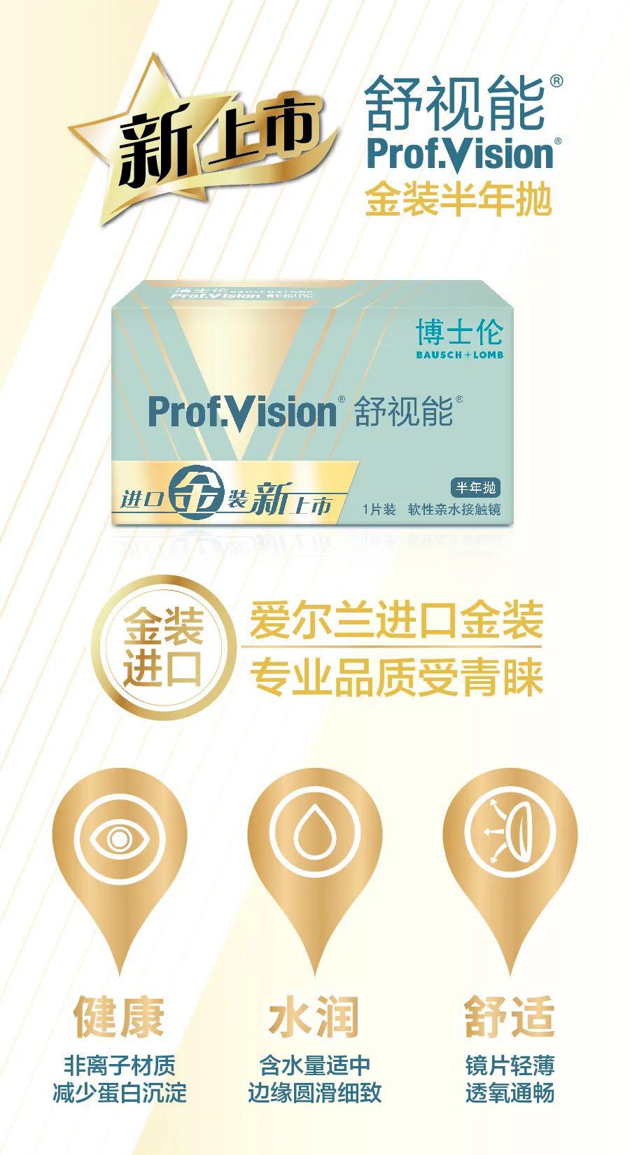 新品上市博士伦舒视能金装进口半年抛