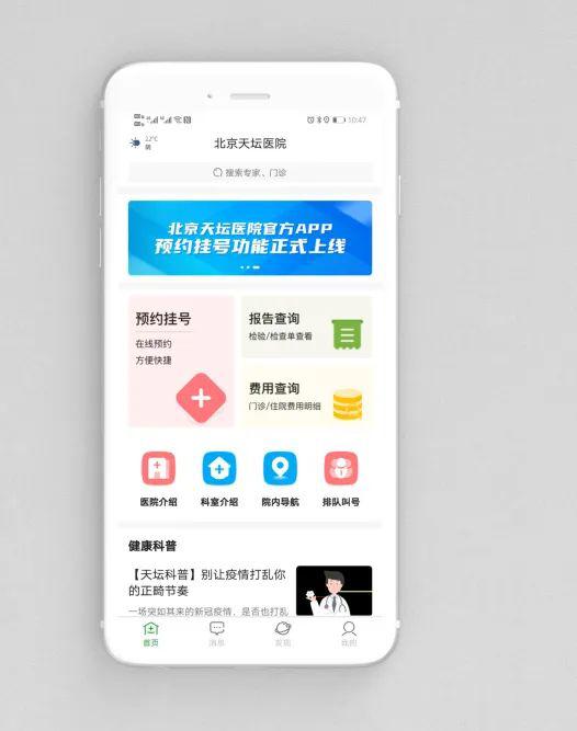 天坛医院网上预约挂号，预约成功再收费"