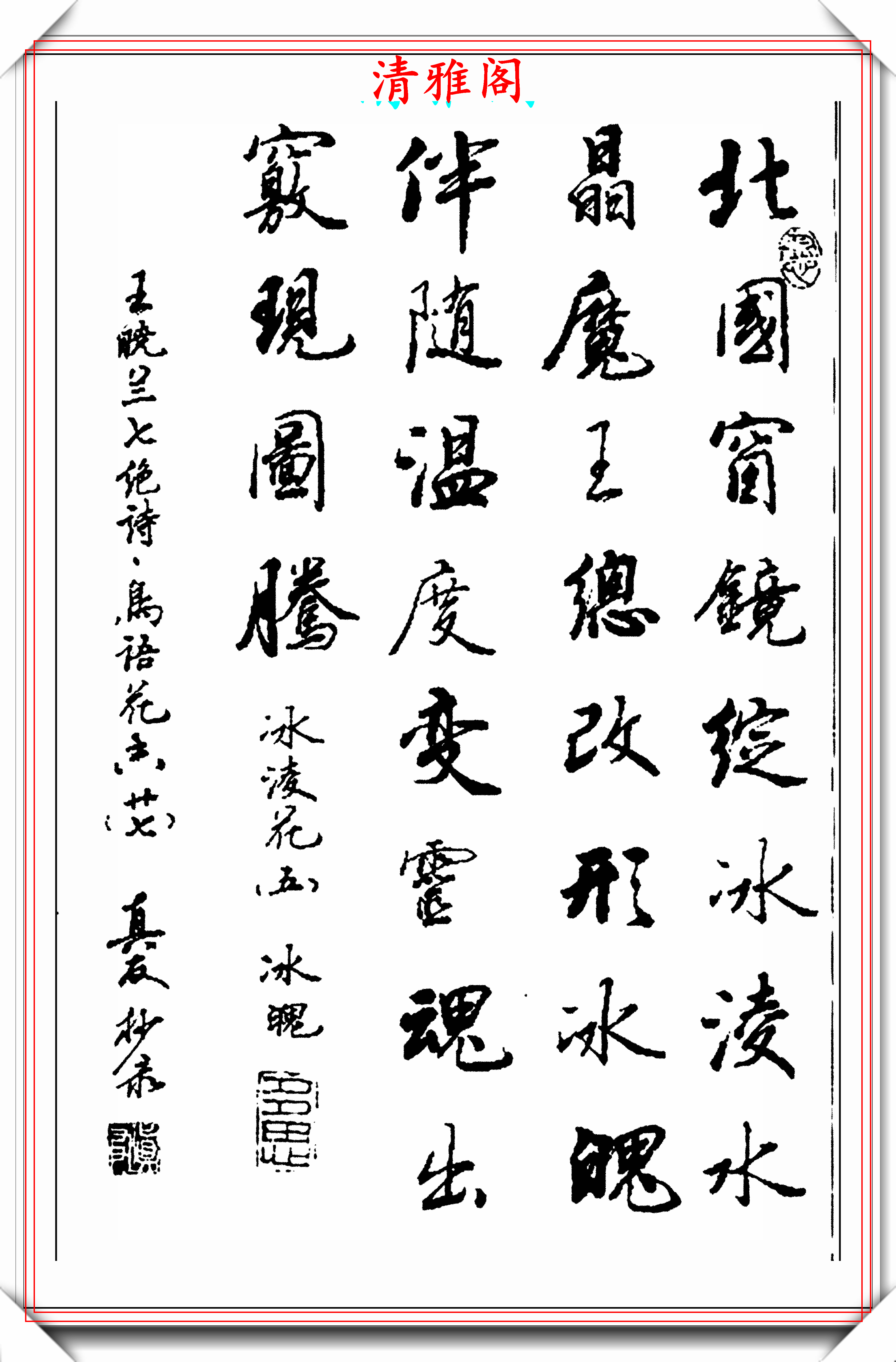 原創古典行書傳承的高深書法筆意豐富字體雋秀鄧真友真書法品鑑