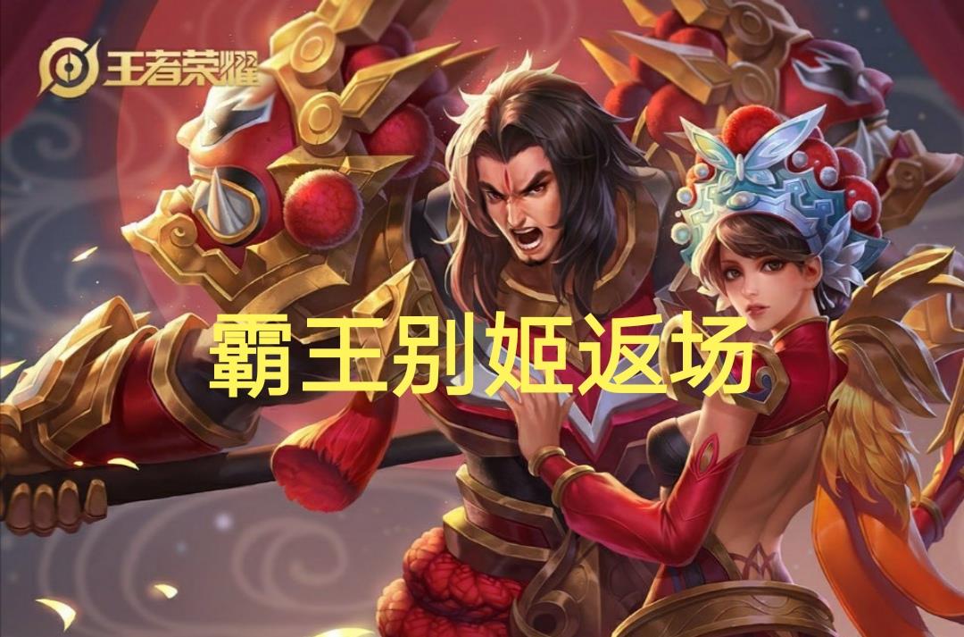 王者荣耀520返场皮肤已实锤!霸王别姬返场,墨子龙骑士重做!