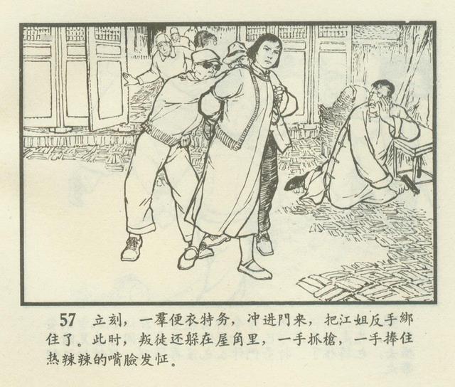 连环画欣赏江姐安徽1966年版