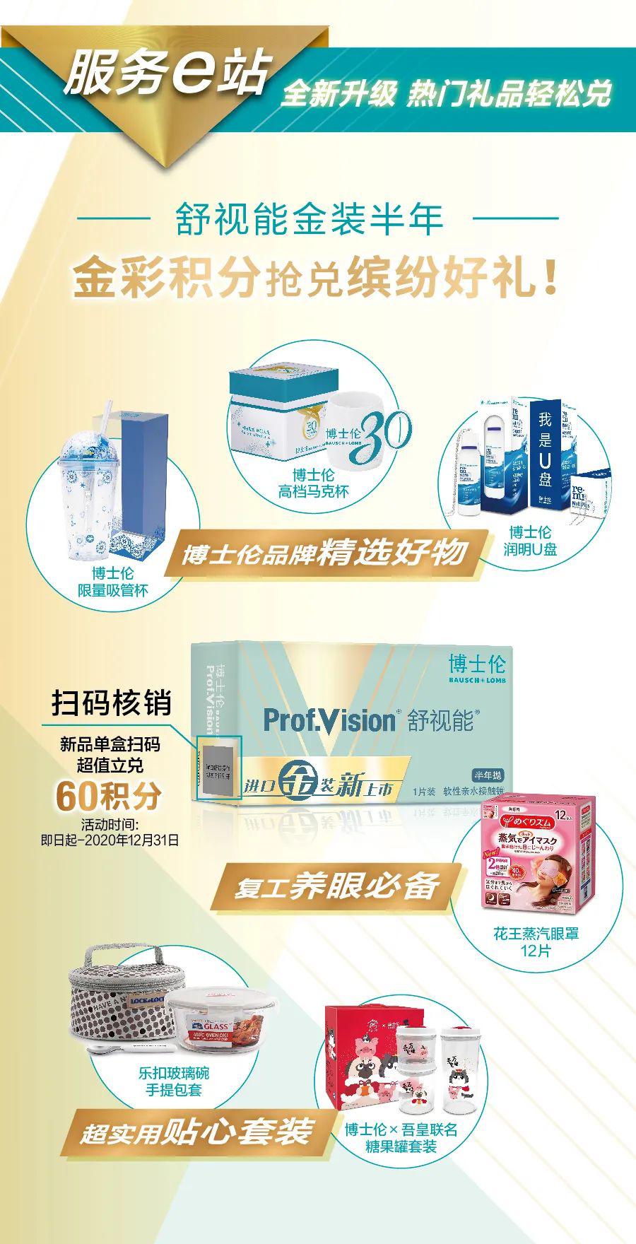 新品上市博士伦舒视能金装进口半年抛