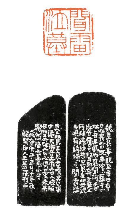 百善孝为先王景强篆刻二十四孝