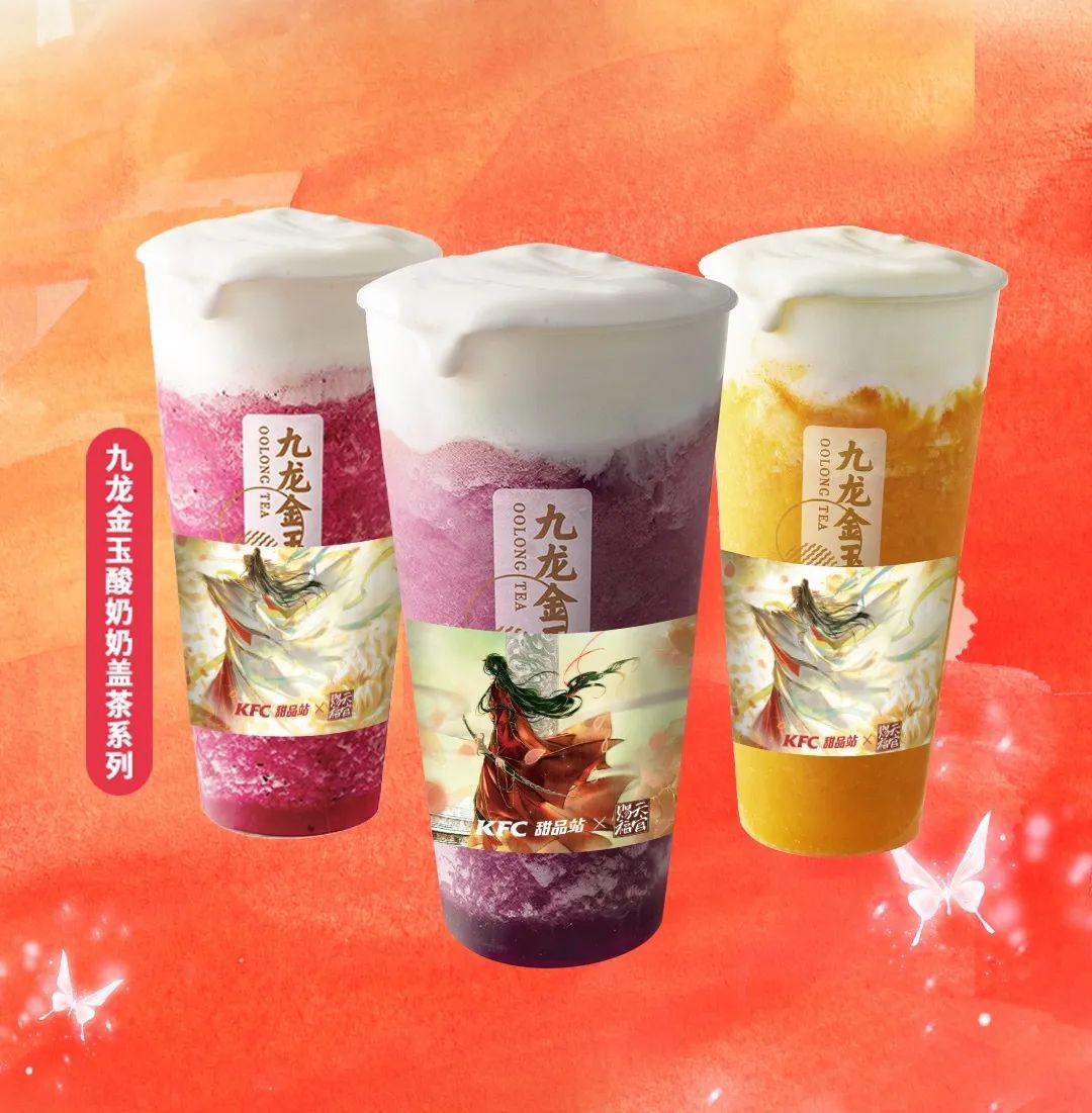 肯德基甜品站×天官赐福 花开福利连连!
