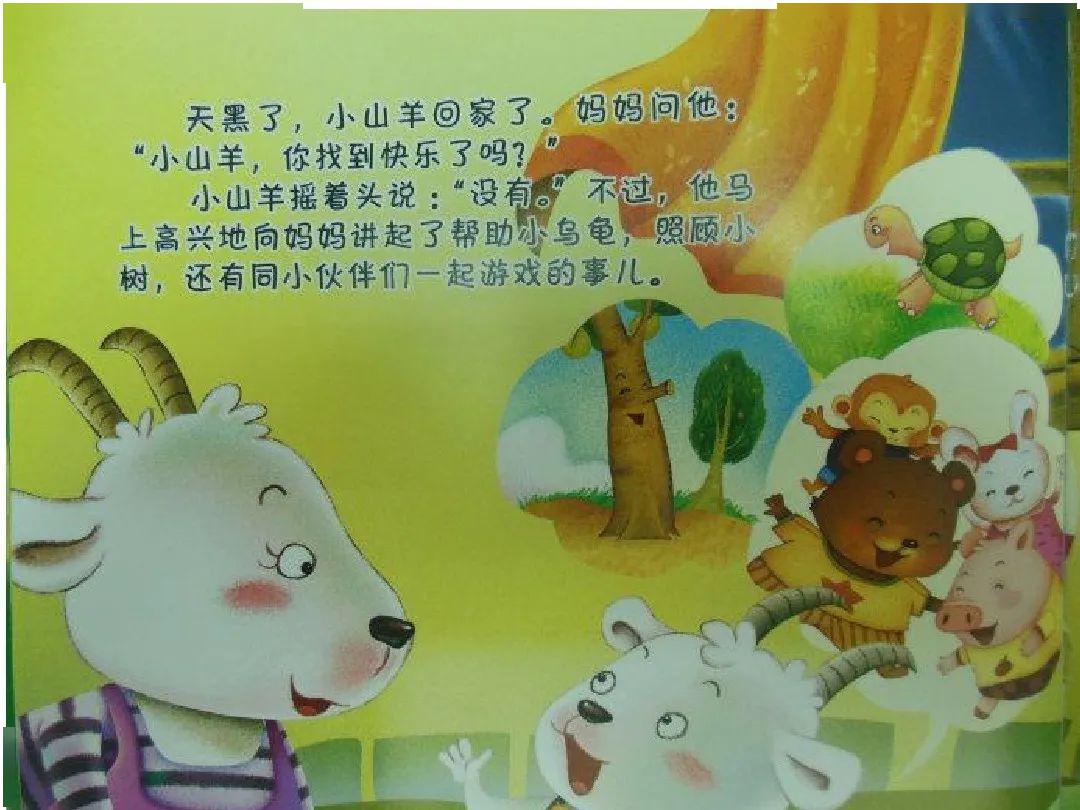 2020第105期小喇叭讲故事三