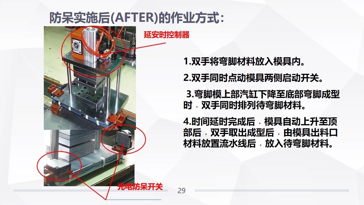 干货pokayoke防错法的应用