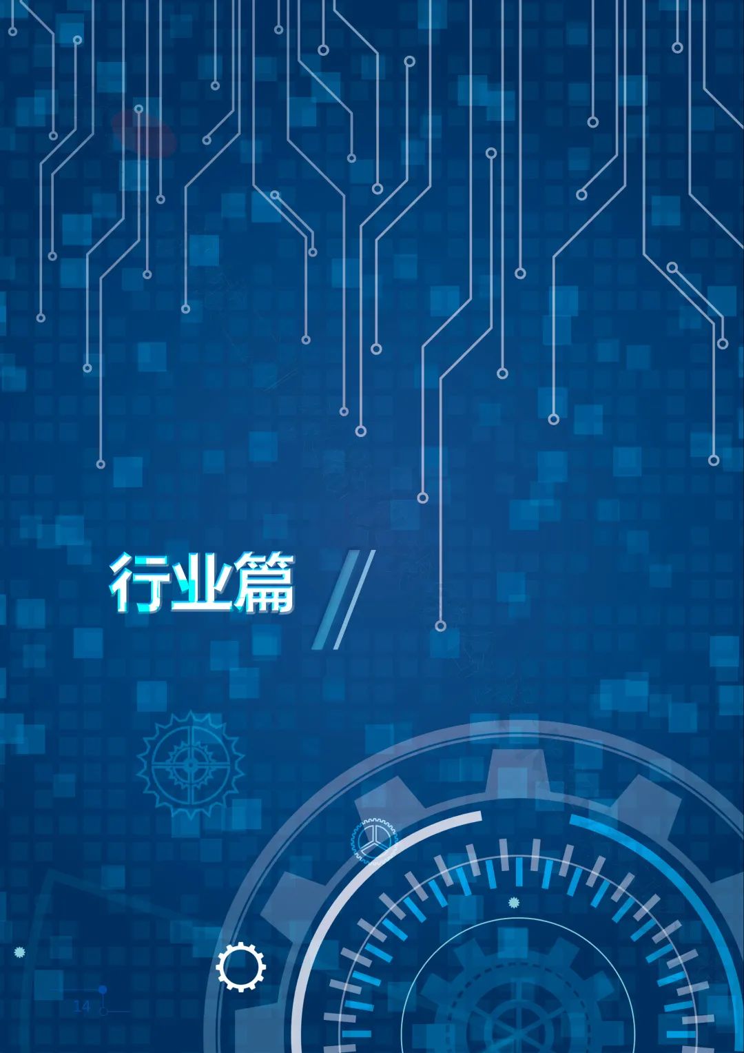 2019年智能制造诊断评估应用实施白皮书数字化车间正式发布