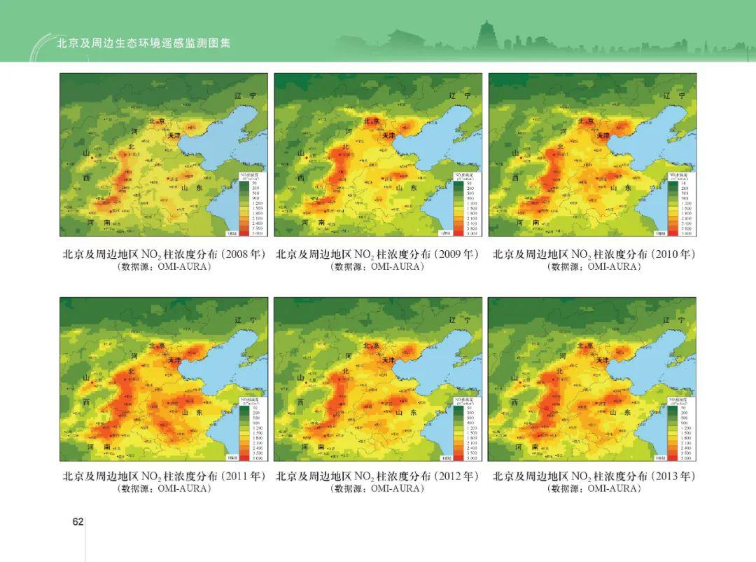 测绘图书北京及周边生态环境遥感监测图集