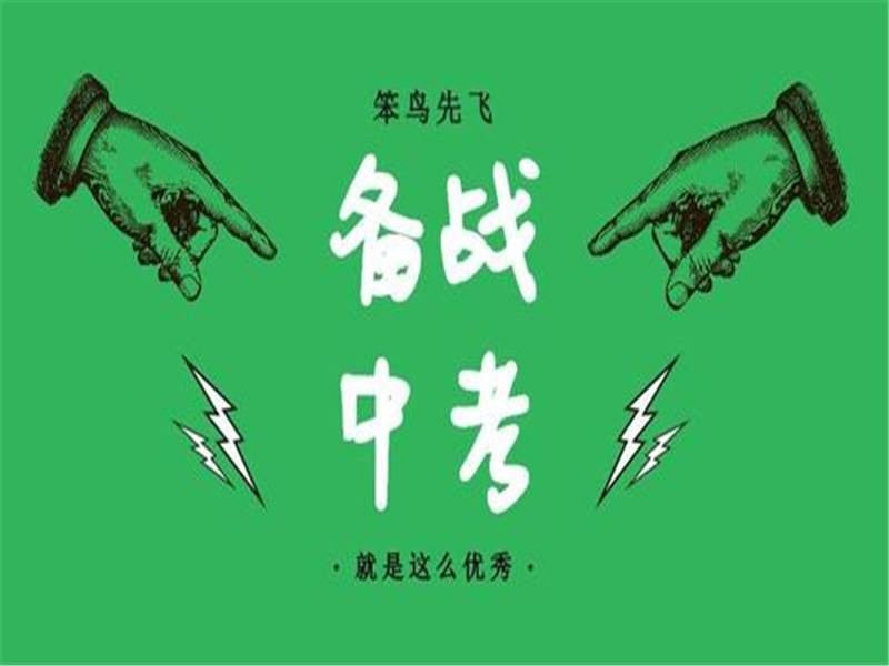 原创一模考试后初三学生需要进行查缺补漏需要掌握其参考价值