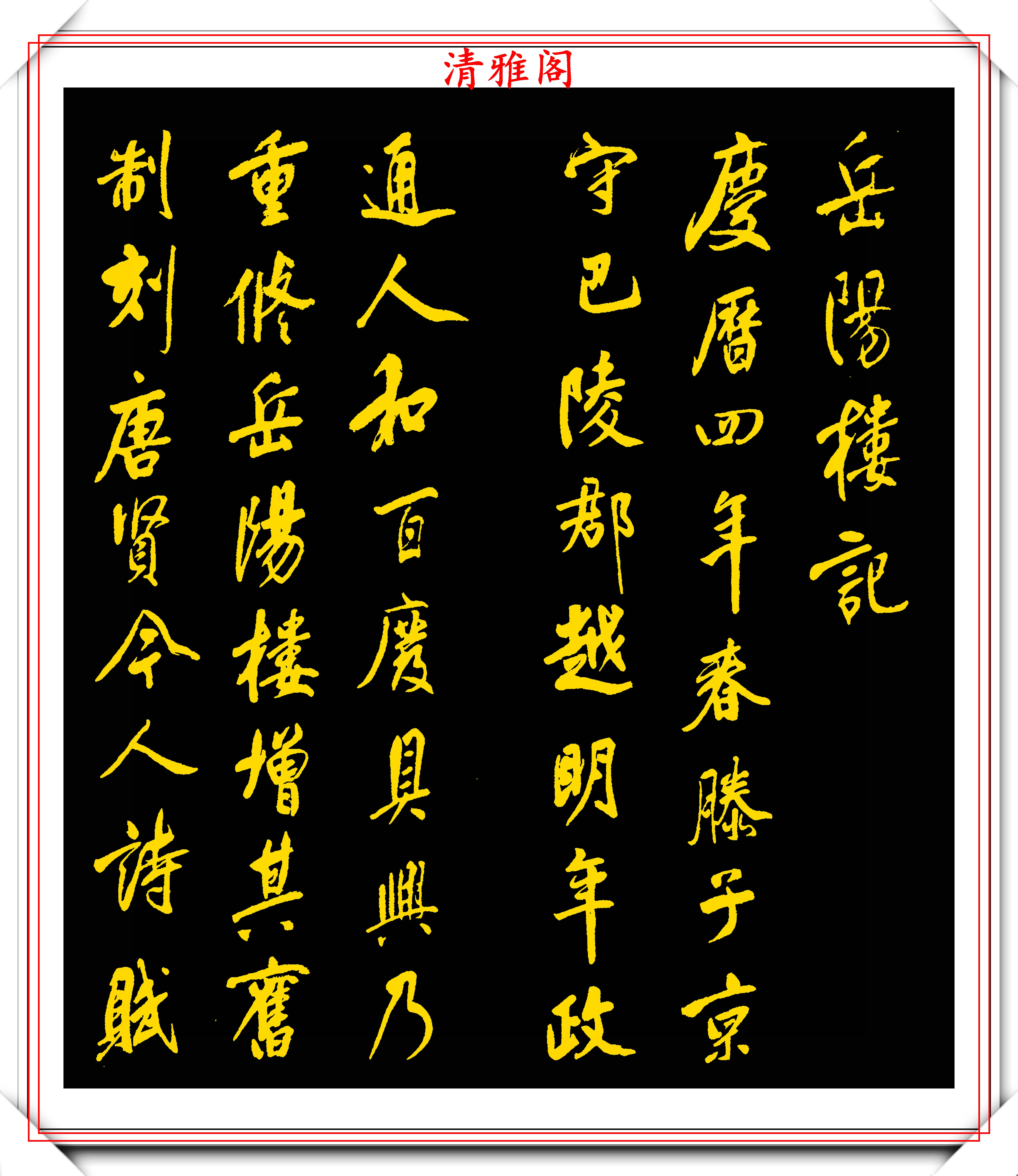 編輯編輯編輯編輯明代大書法家董其昌行書真跡鑑賞:歡迎您來到清雅閣