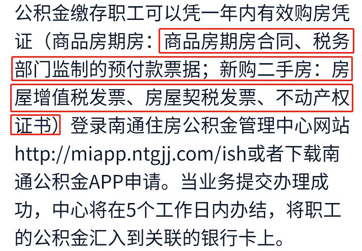 南通公積金中心發佈消息!繳存提取可全市通辦!_住房