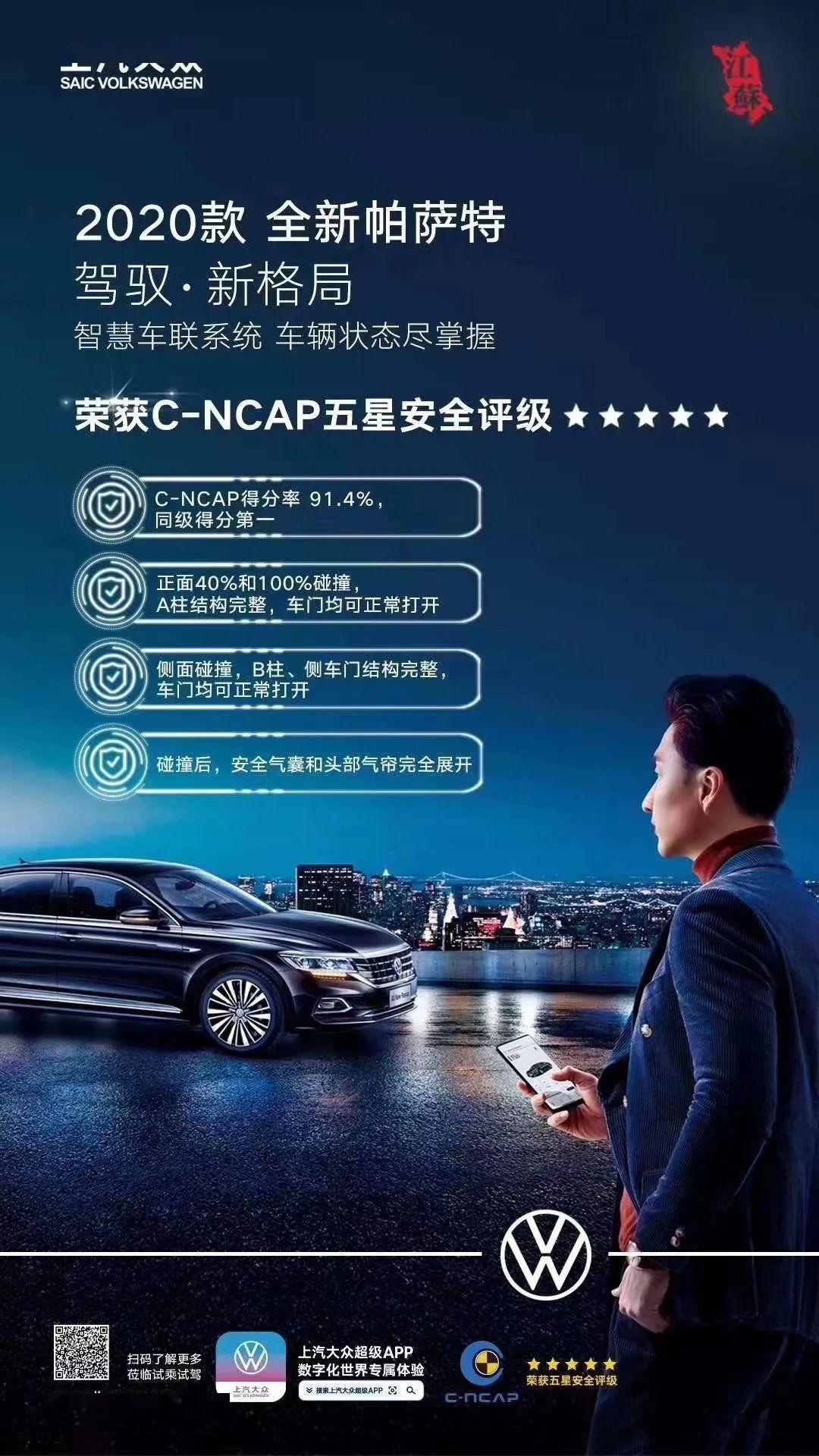 帕萨特五星宣传海报真的是要破罐破摔了