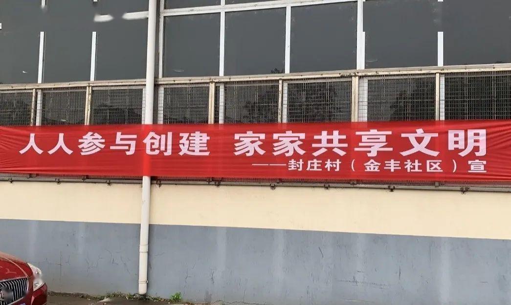 行动支部封庄村海棠尖兵再出战助力争创全国文明镇二连冠