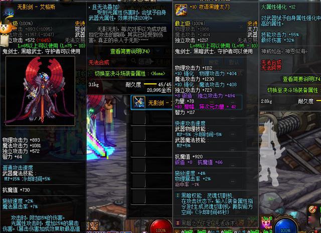 dnf希洛克团本产出真无影剑连剑柄都没有的无影剑怕不怕