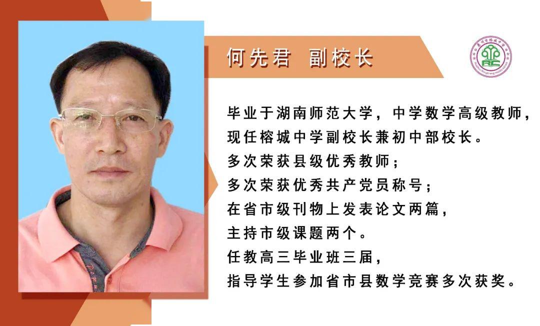 榕城中学校长图片