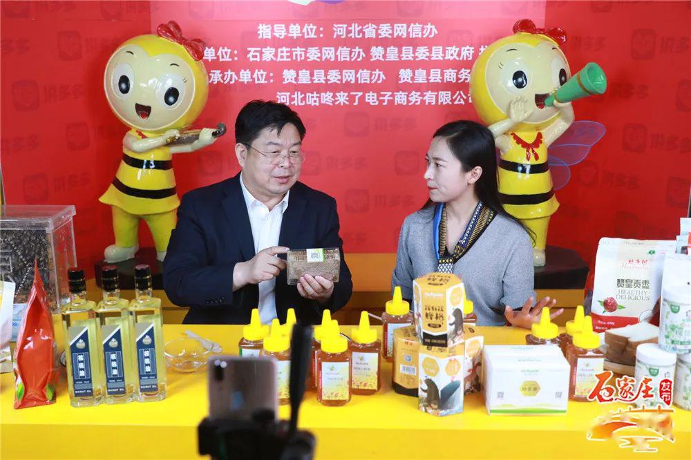 赞皇县委书记为农产品代言!"助脱贫攻坚 推冀商优品"网络直播启动!