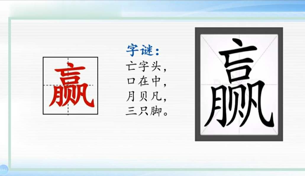 田忌赛马的生字图片