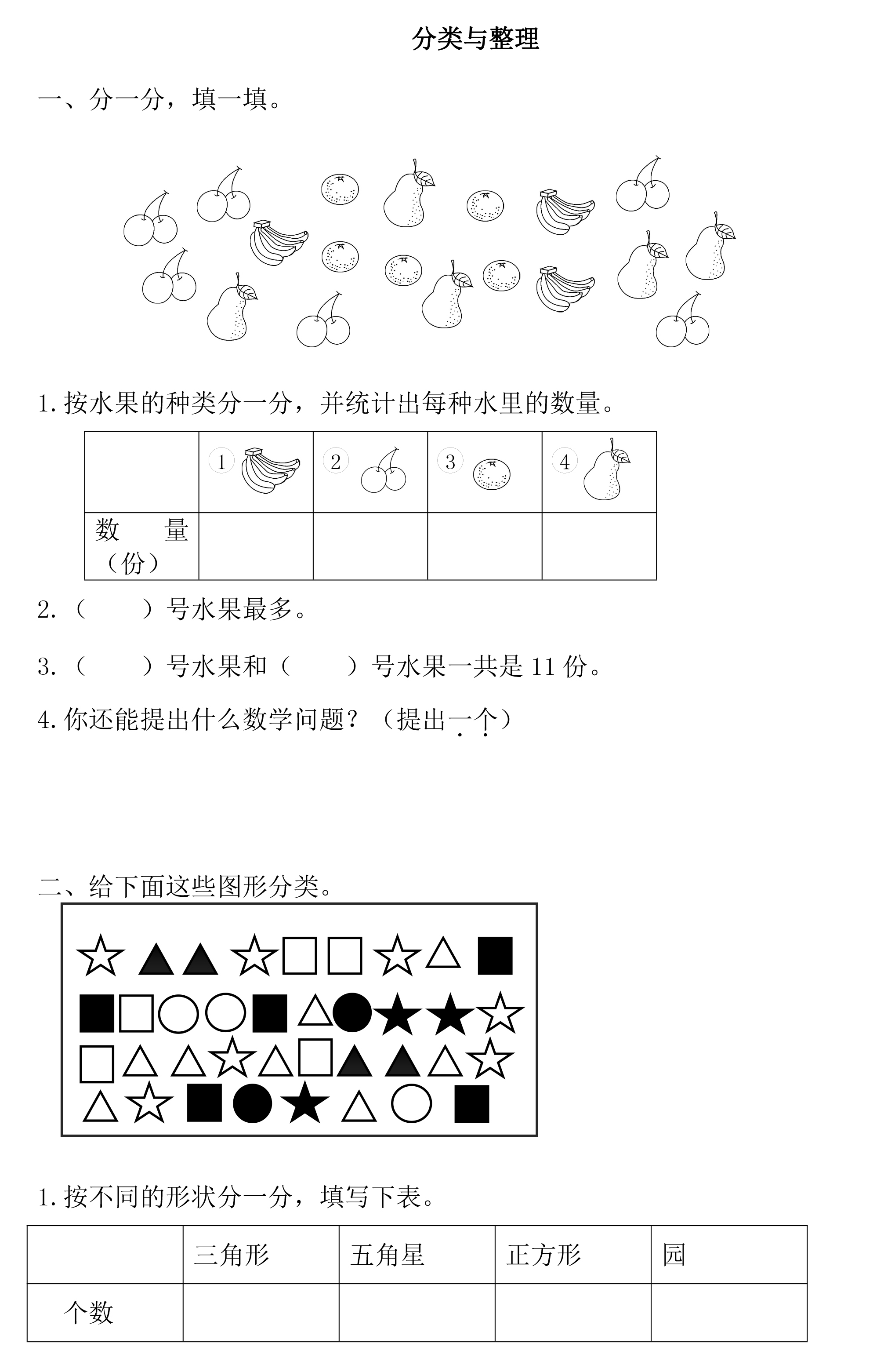 一年级分类与整理答案图片