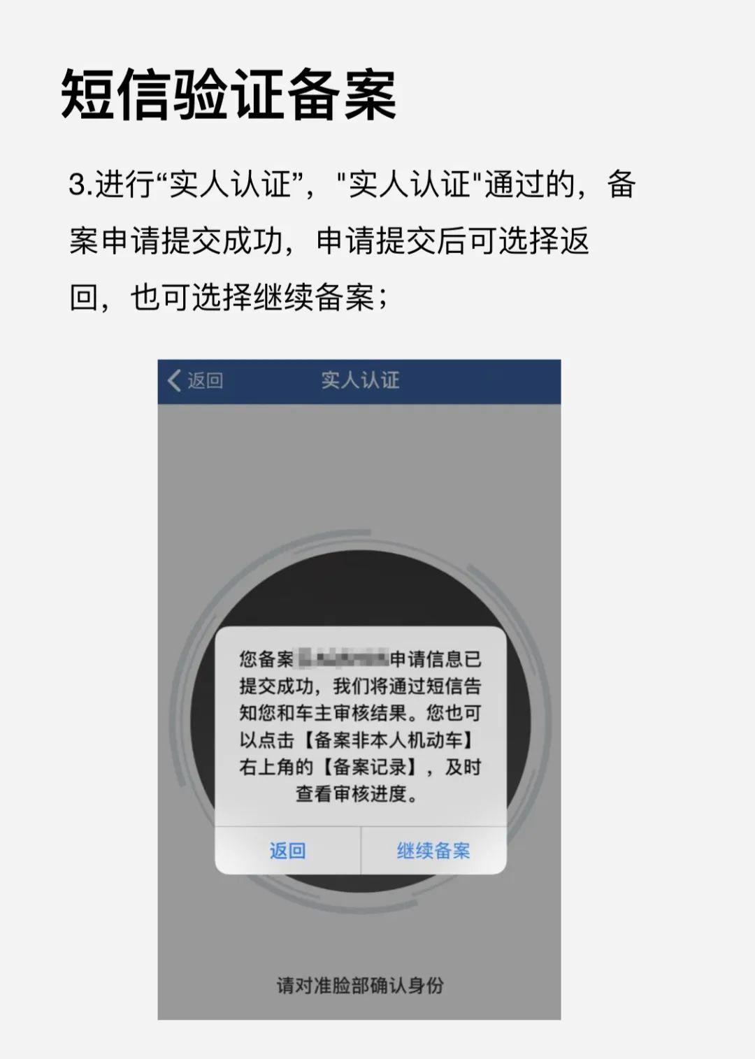 交管12123短信验证备案短信发送别人手机