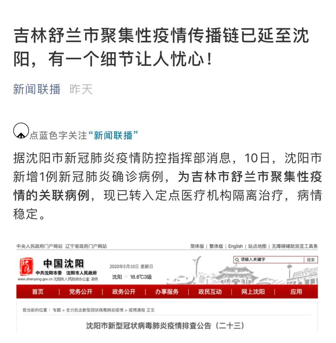 瀋陽10日新增1例確診病例 為吉林市舒蘭市聚集性疫情的關聯病例 坐過