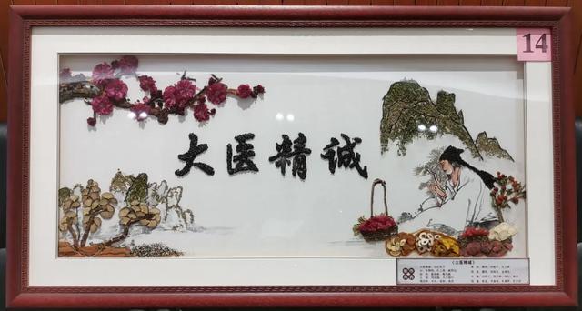 中药作画怀柔区中医医院中草药创意画展迎接护士节