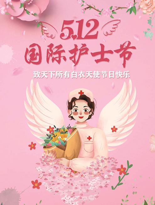 12国际护士节,向白衣天使致以最美好的祝福!