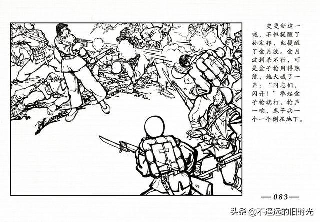 烈火金鋼07八路軍猛虎出山天津人民美術出版社2013傅洪生繪