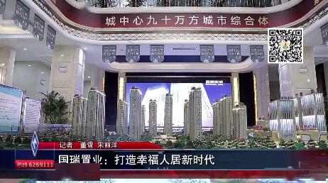 邯郸市2020年春季线上房展月持续进行中,带您走近"国瑞置业!