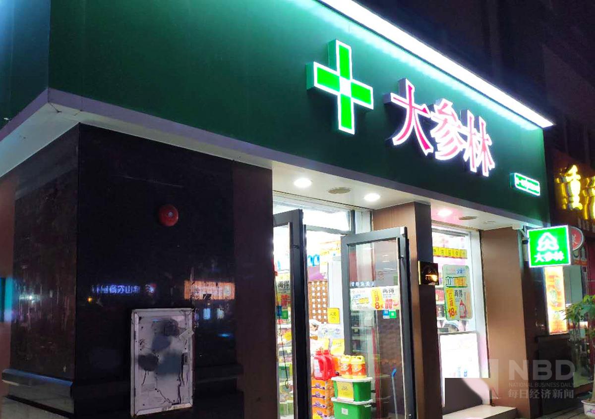 大参林最能赚钱的药店近九成收入来自华南
