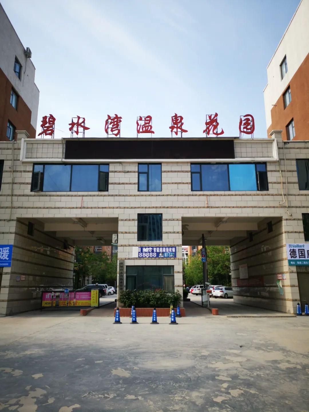 郸城碧水湾温泉花园房产即将拍卖啦!