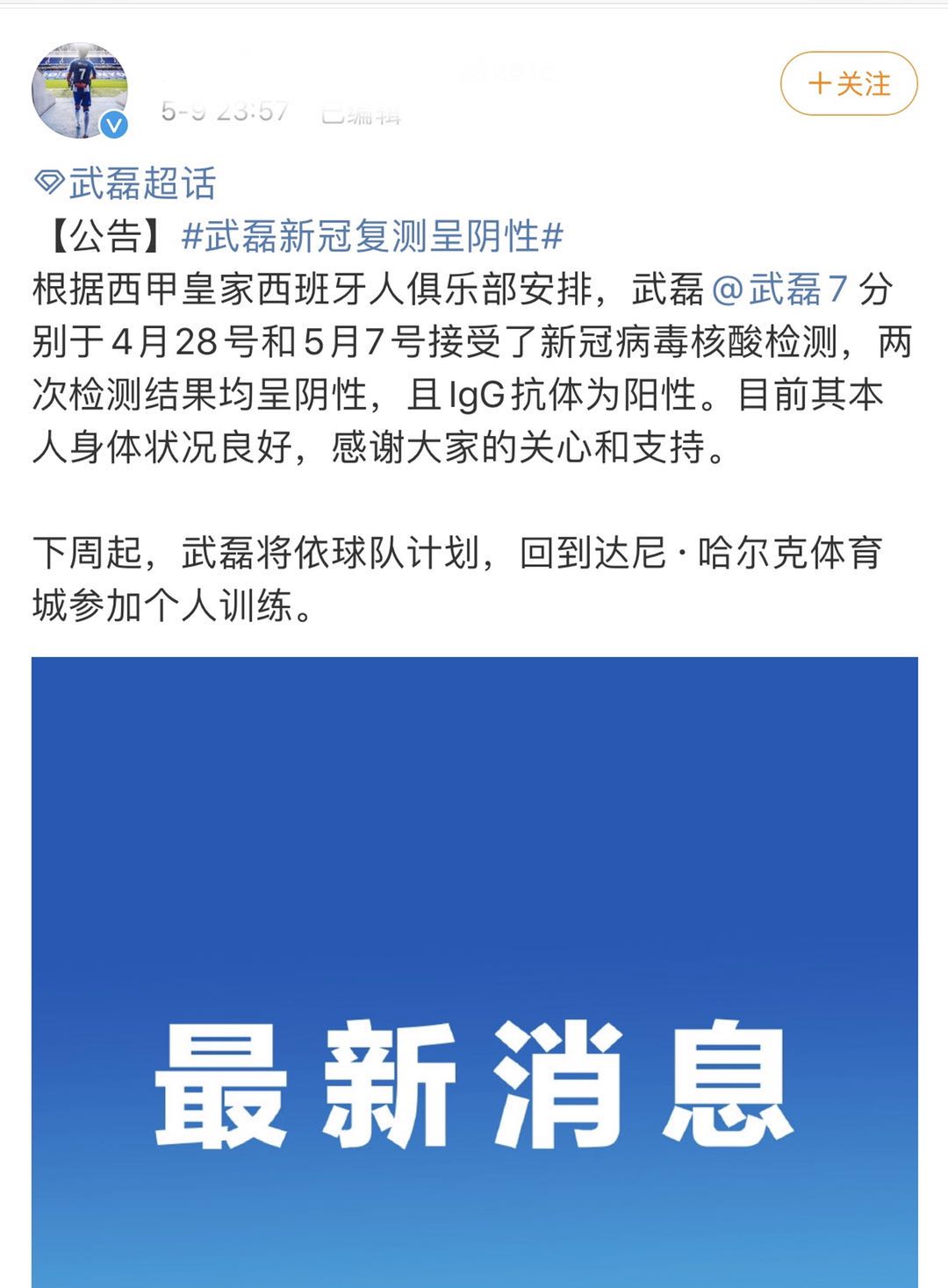 原创好消息武磊两次新冠检测均阴性下周参加个人训练