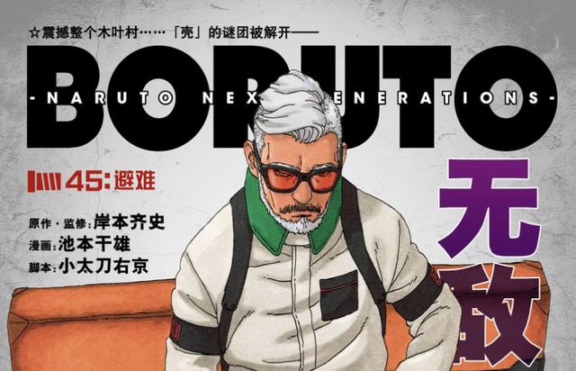 博人传壳组织成员详解忍界英雄也在其中