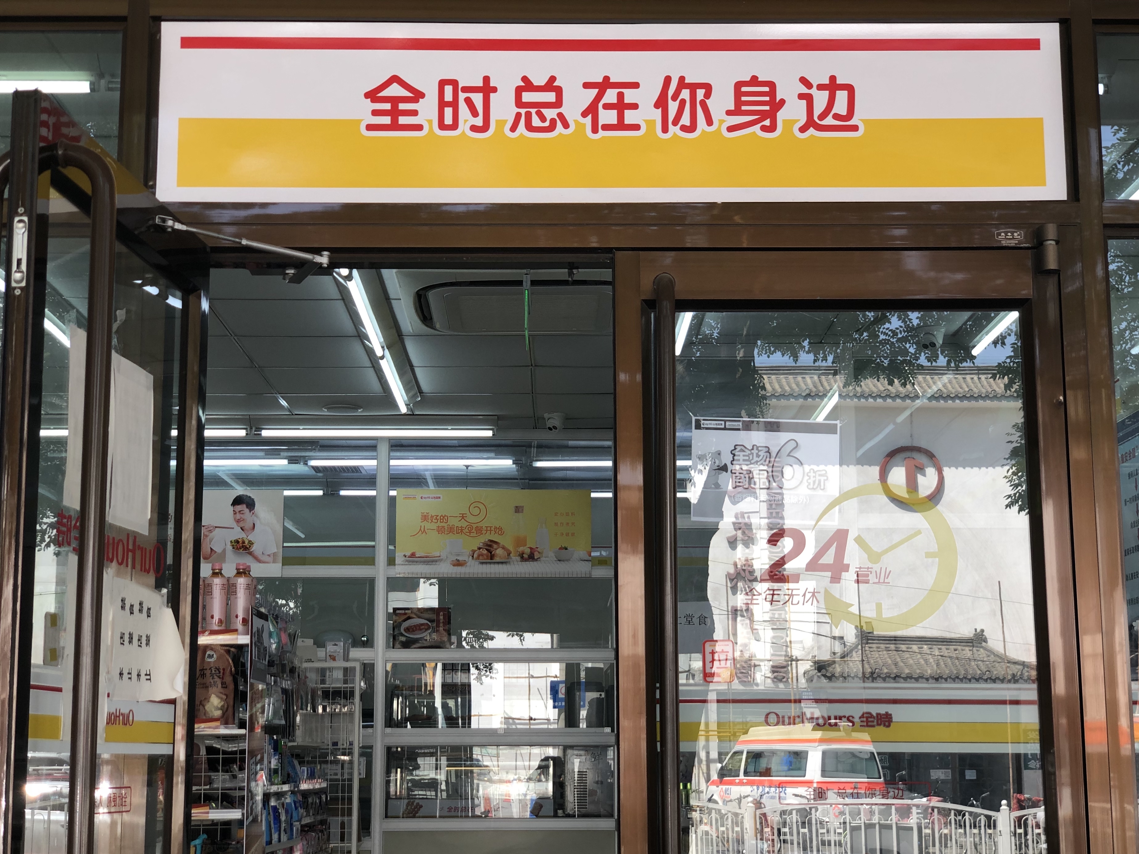 掏空全时便利店的24小时 