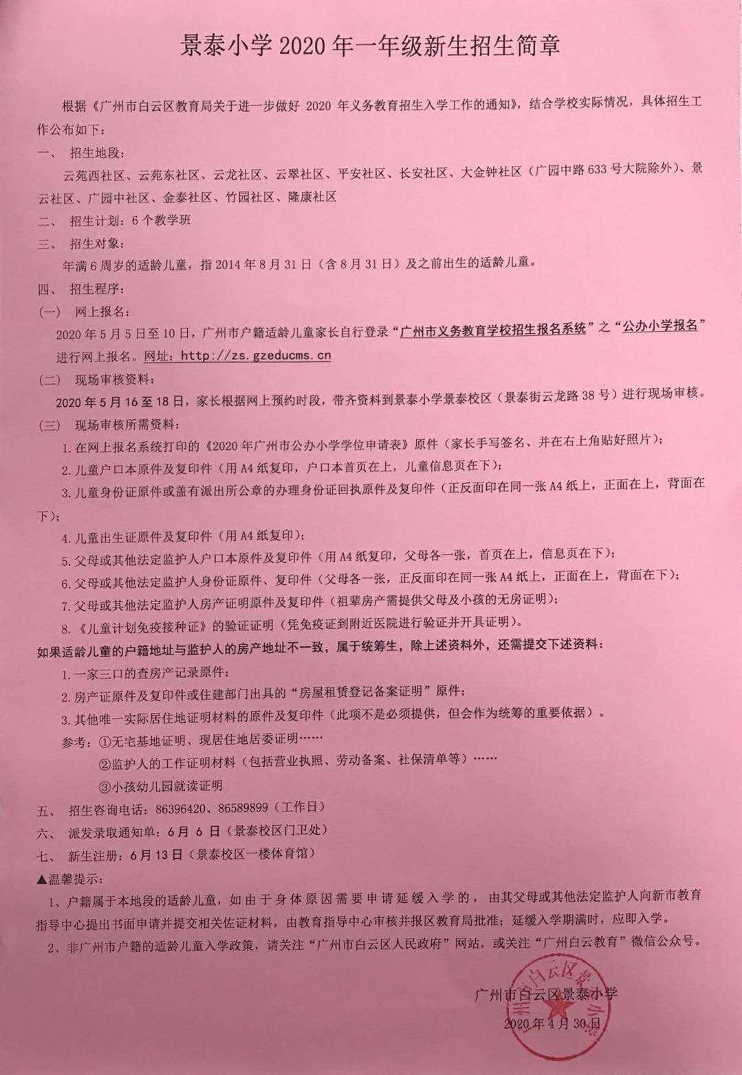 小学网上报名后要准备哪些资料审核?事关小孩学位分配!