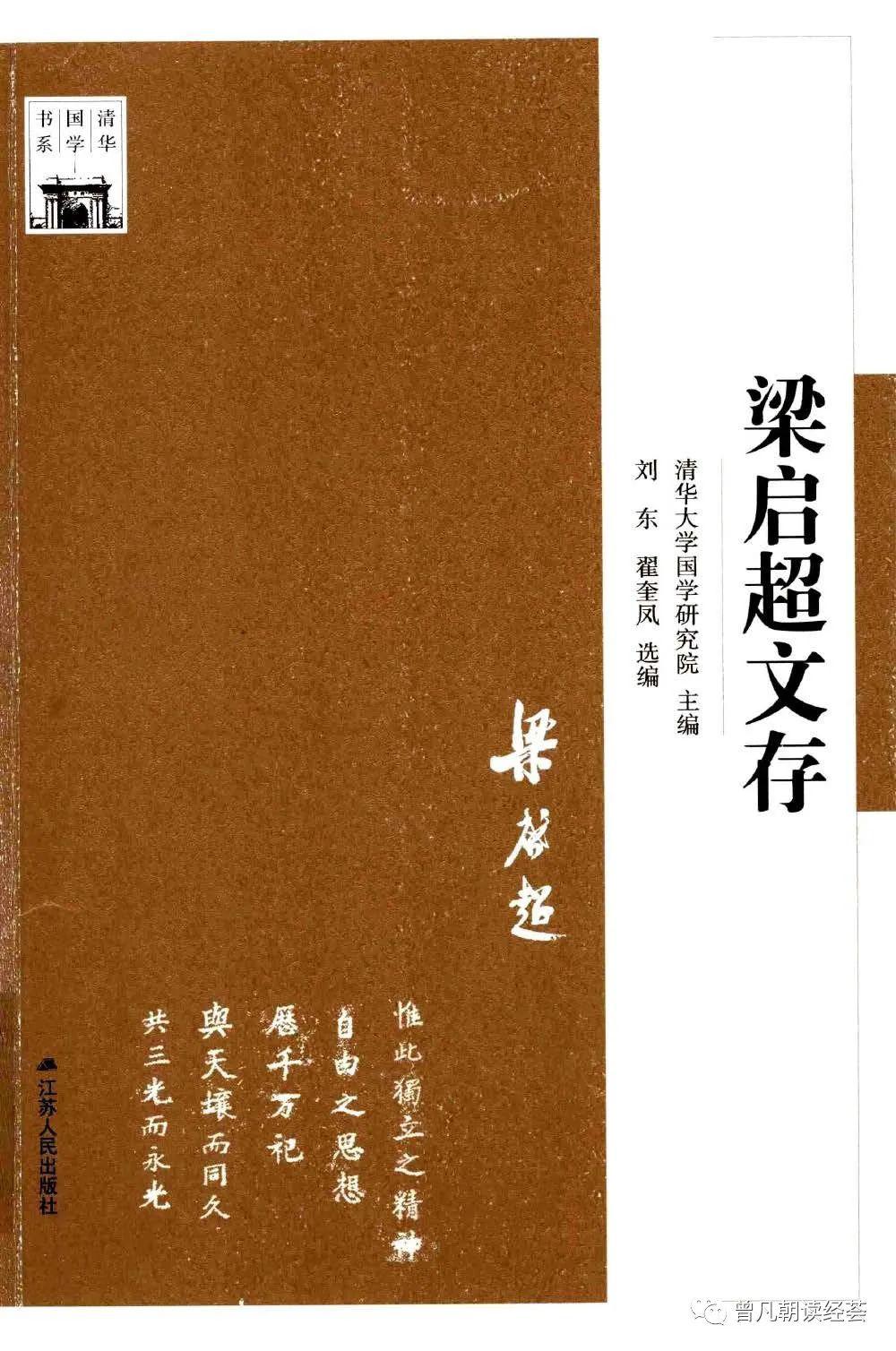 67梁启超在清华大学讲惠施历物之意威麒拉杆箱里的庄子天下篇67