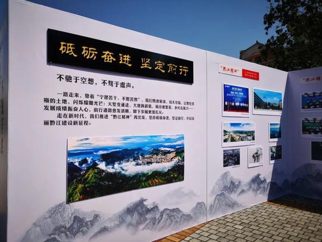 "黔江精神"再出发大型图片展开展