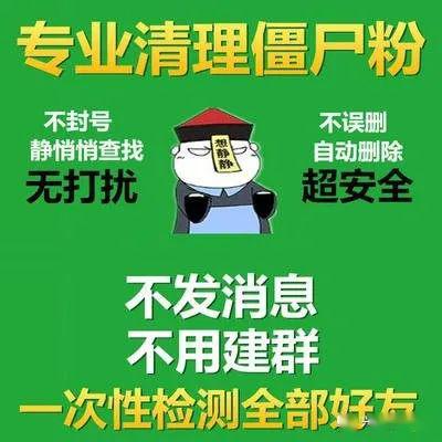 微信一键清理僵尸粉都是假的不要再信了