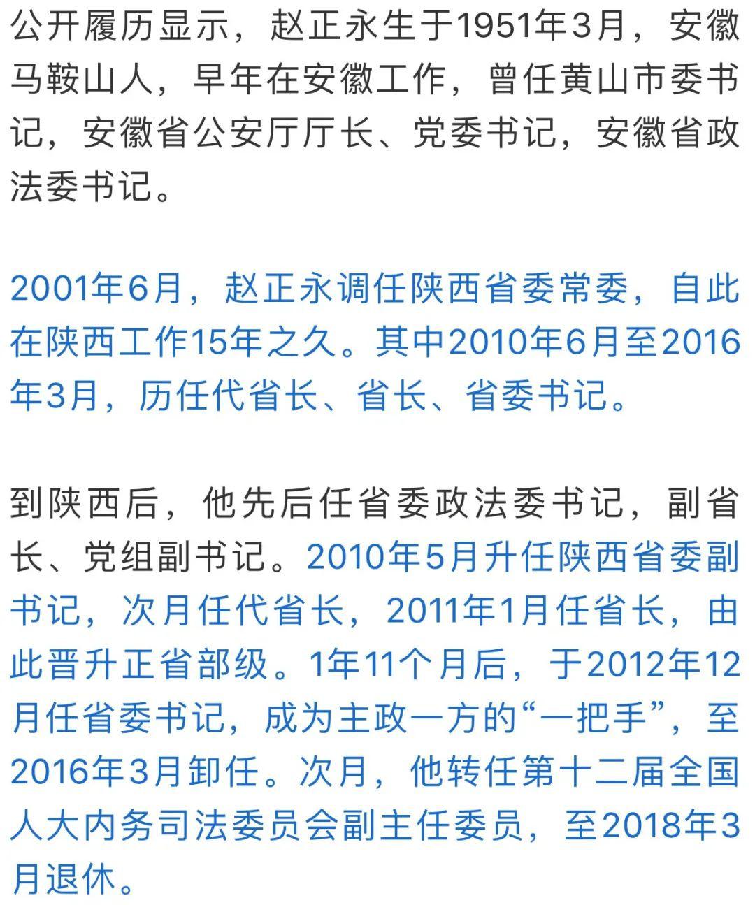 历任陕西省委书记图片