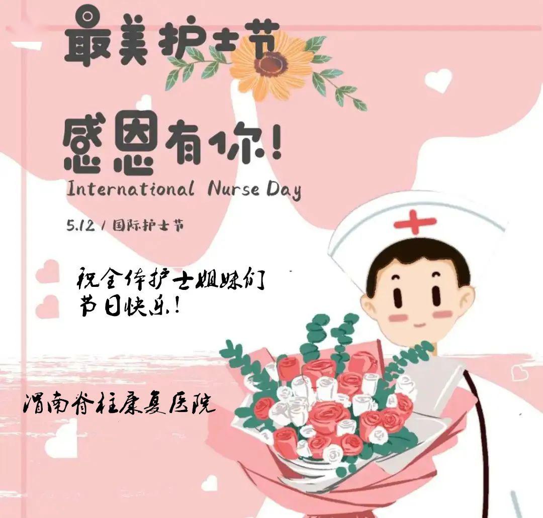 最美护士节,感谢每一位护士的辛勤付出!