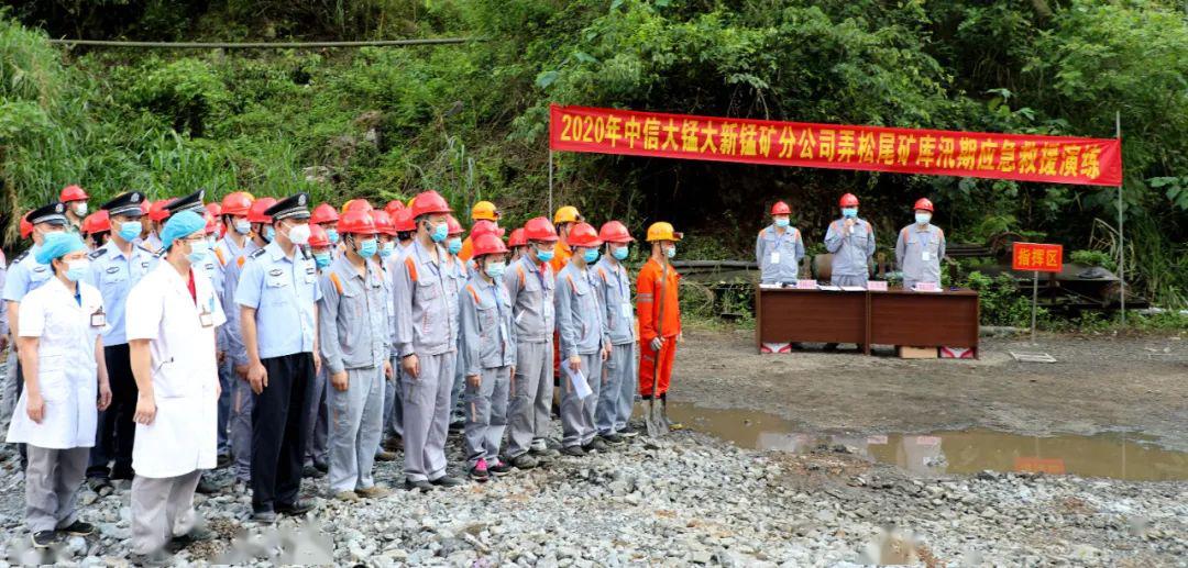 大新锰矿分公司举行2020年弄松尾矿库汛期应急救援演练_黎兆明