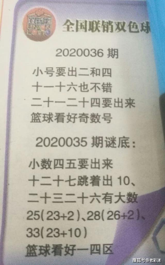 雙色球圖謎2020年第036期大觀園九頭鳥