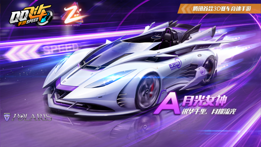 qq飞车手游攻略分享 高颜值人气a车月光女神评测