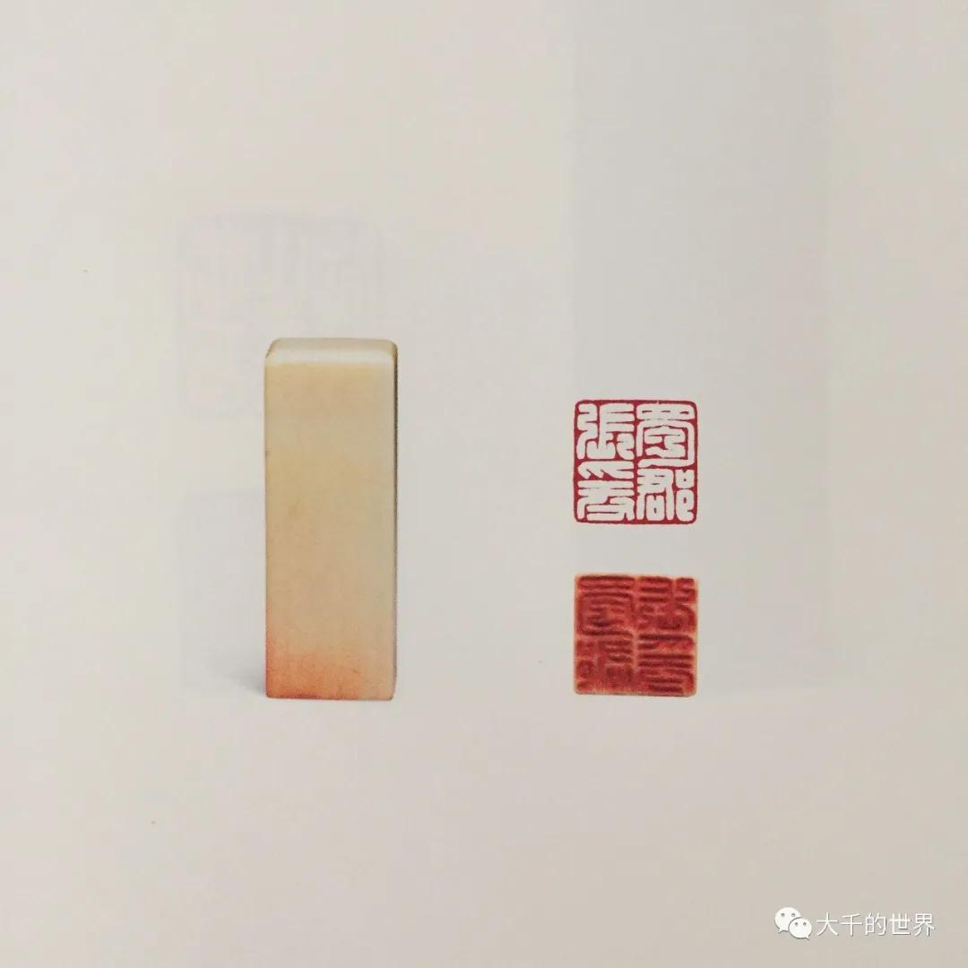 张大千你没见过的大千印1