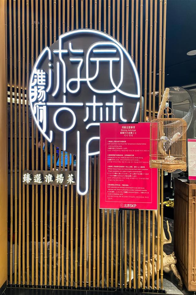 原创游园京梦京城最文艺的淮扬菜请客聚餐绝对逼格满满