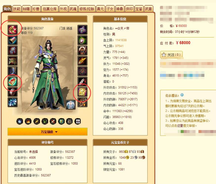 原创一个58万评分的游戏账号卖68000看到装备后大家却说真便宜