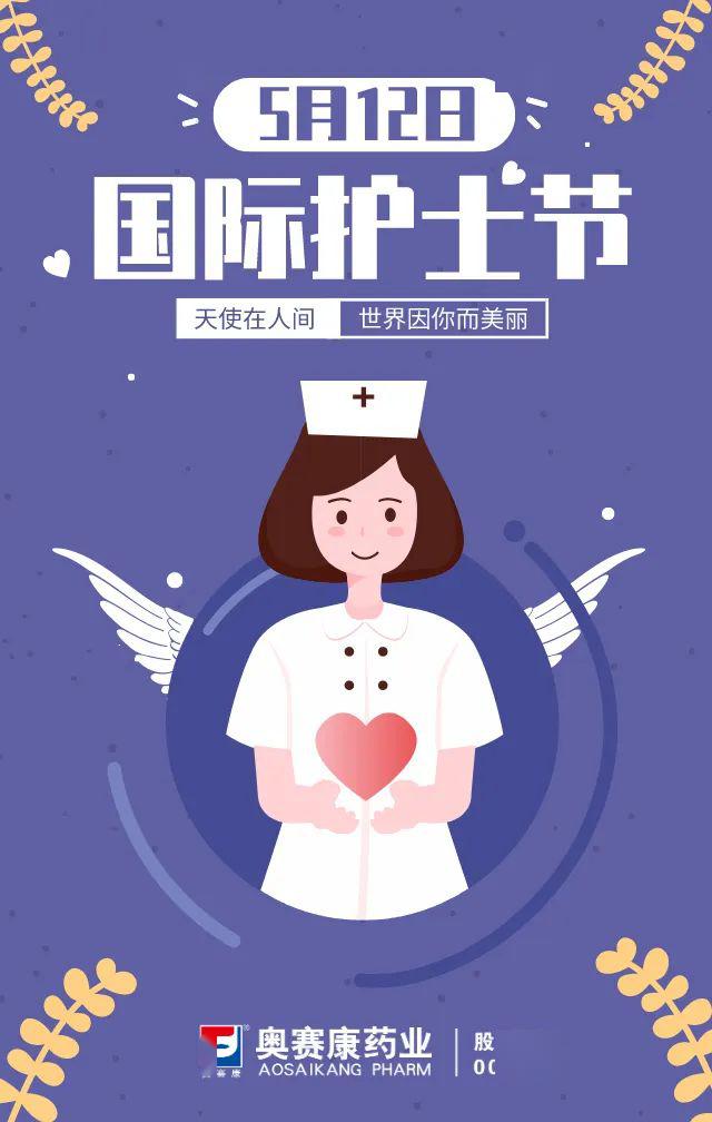 国际护士日丨向最美白衣天使致敬