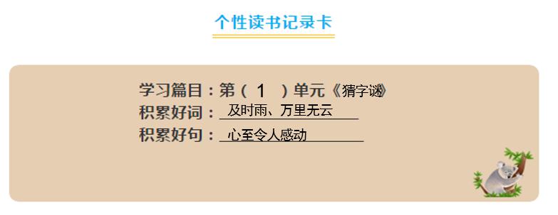 课文文本《猜字谜》王启翰大家好,我是王启翰,今年6岁半,来自天津市